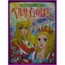 Lady Oscar Versailles no Bara Ehon TELEBI ANIME BOOK N 1 Art Shojo